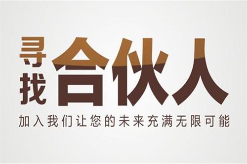 创业之路：如何找到最佳合伙人