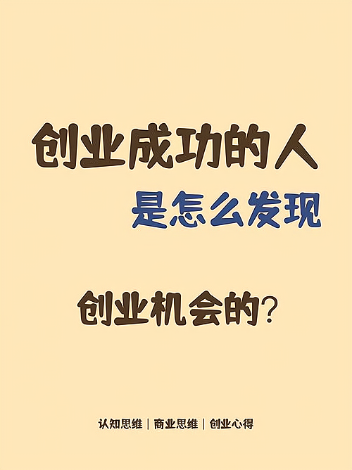 按照创业机会的来源可以将创业机会分为哪三种机会？分为问题型机会、趋势型机会和组合型机会。创业机会的来源在哪几个方面？_加盟星百度招商加盟服务平台