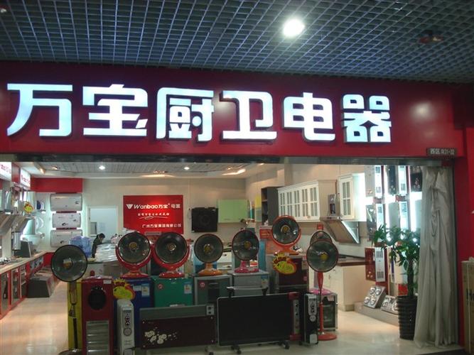 厨卫电器代理