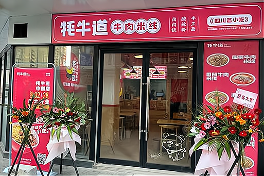 牦牛道米线加盟怎么样?加盟费信息看这里!