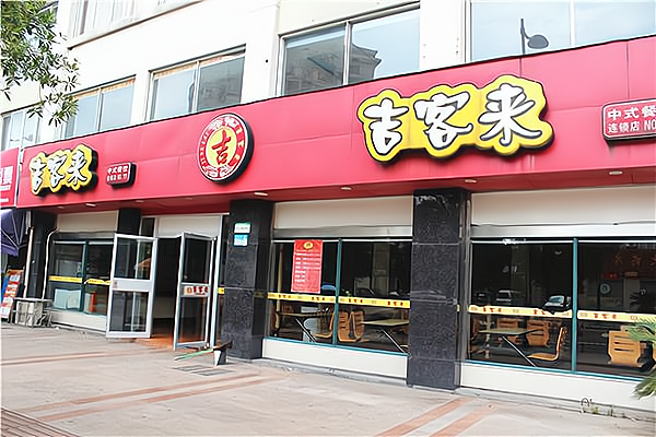 中式快餐加盟：传统与创新的融合之路