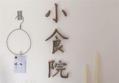 家庭小作坊创业项目名称(家庭小作坊创业项目名称怎么取)