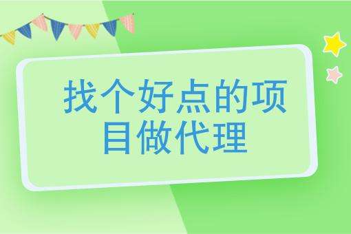 创业加盟项目投资成本(创业项目加盟排行榜哪个成本低)
