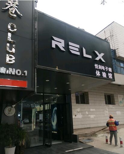 电子烟 门店图片