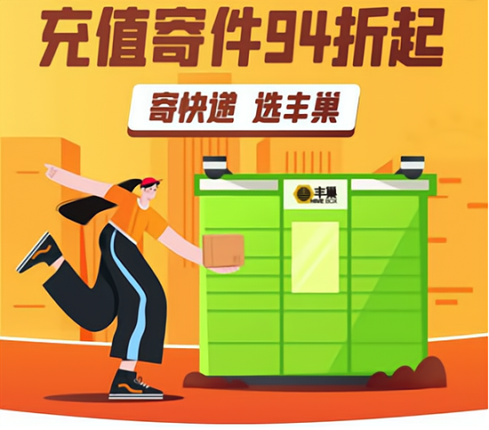 丰巢快递柜加盟_丰巢快递柜怎么加盟_丰巢快递柜加盟费6.9万起