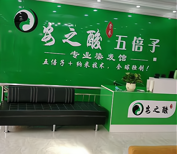 安之酸五倍子植物染发加盟费多少钱_安之酸五倍子植物染发加盟费低至11.3万元_安之酸五倍子植物染发加盟怎么样_加盟安之酸养发馆 让你无忧创业 ...