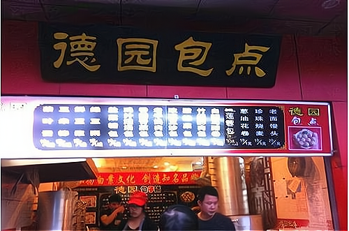 投资德园包子主要有以下几种费用