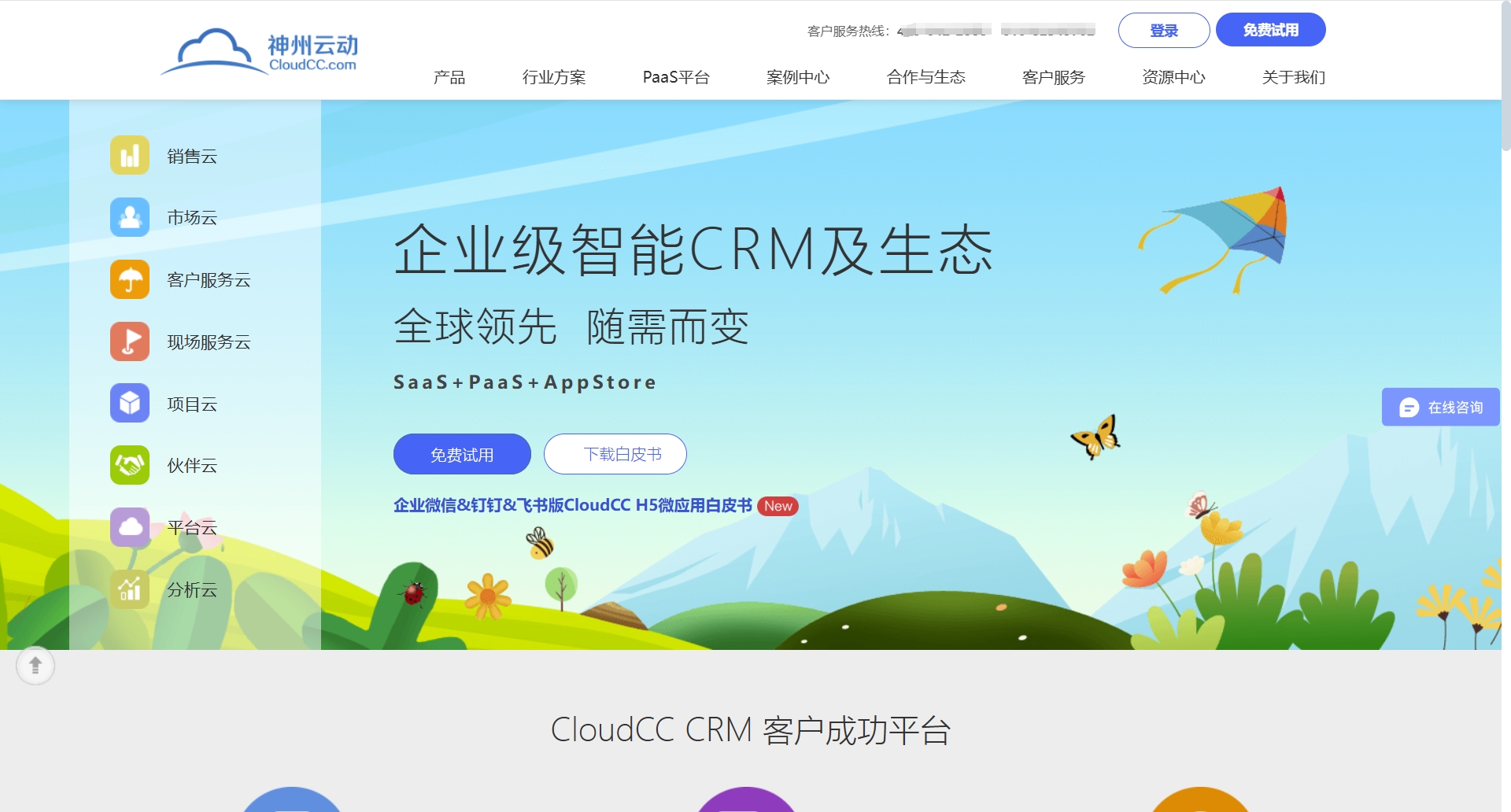 CRM软件哪家好？2025年10大CRM软件盘点